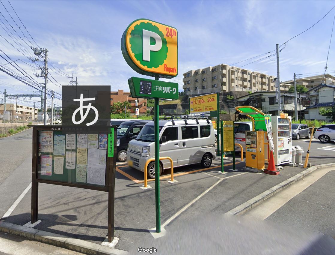 三井駐車場
